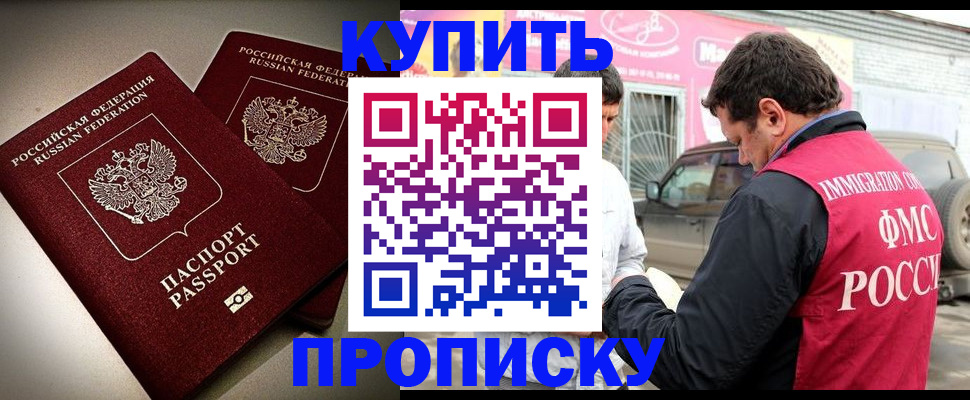 временная регистрация недорого в Пионерском