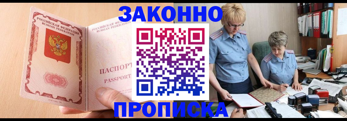 временная регистрация для всех в Пионерском